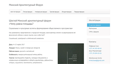 Desktop Screenshot of minskarchforum.by